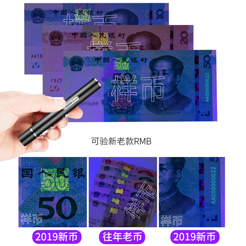 极速多功能USB充电验钞机笔灯激光红外线照明紫外线W可携式照钱器