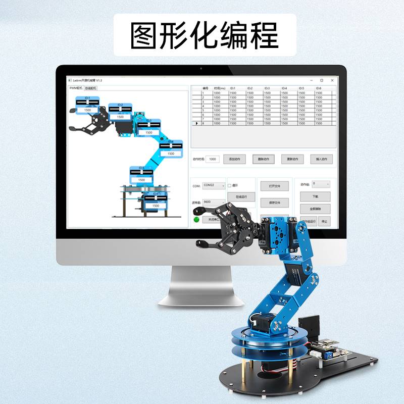 极速机械手臂LeArm/STM32/51单晶片开源六轴P自由度程式设计diy机