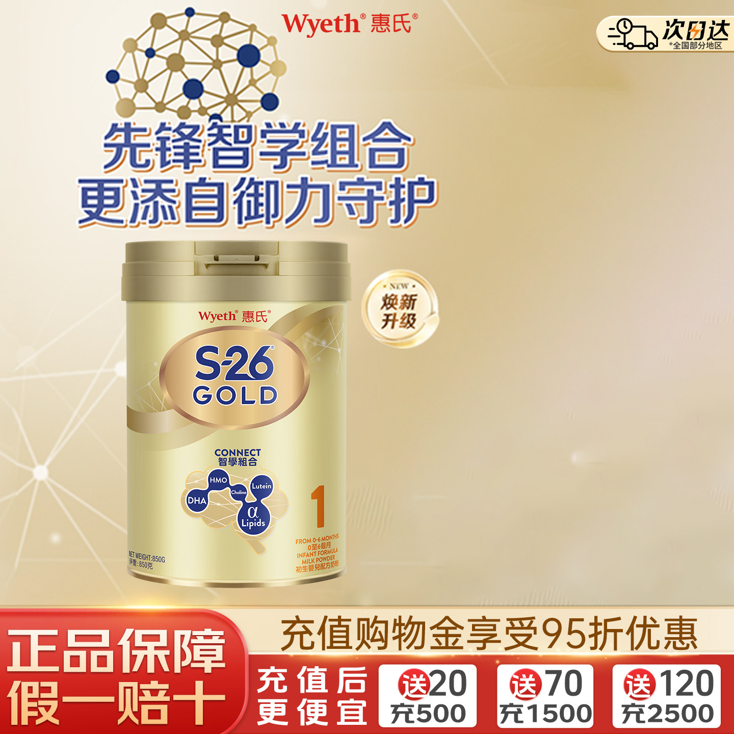 惠氏S26港版金装1段850g婴幼儿牛奶粉儿童粉新加坡进口正品*6罐装