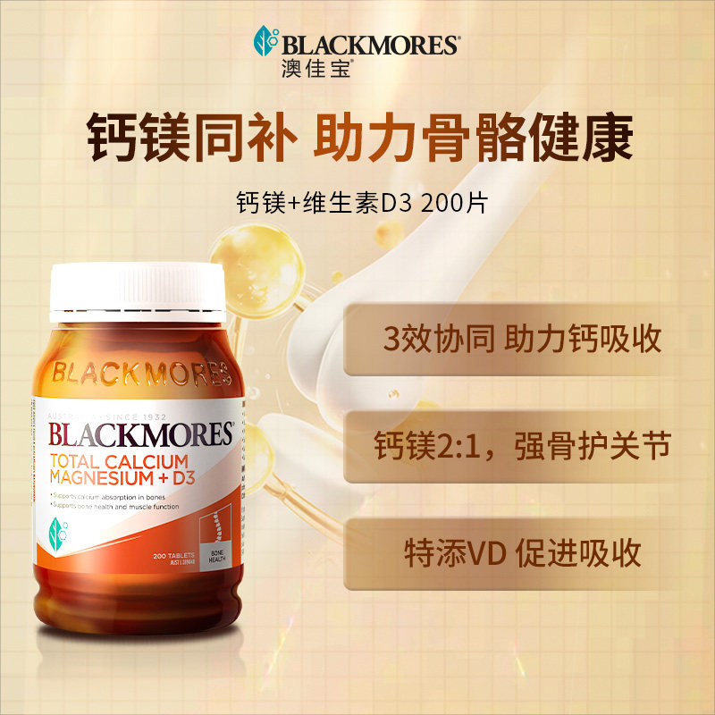 BLACKMORES澳佳宝活性钙镁复合维生素D3 200粒维D青少年钙片澳洲