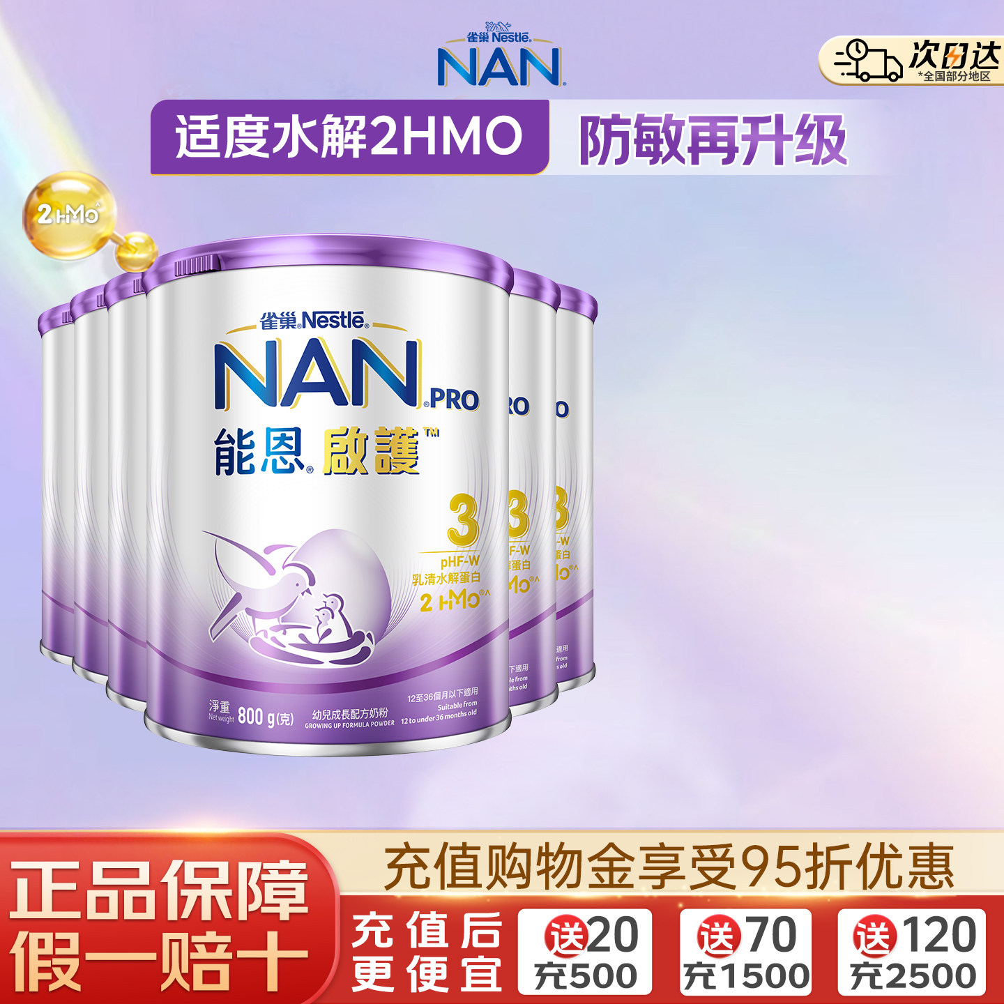 雀巢能恩启护3段适度水解奶粉防敏配方婴幼儿牛奶粉三段800g*6罐