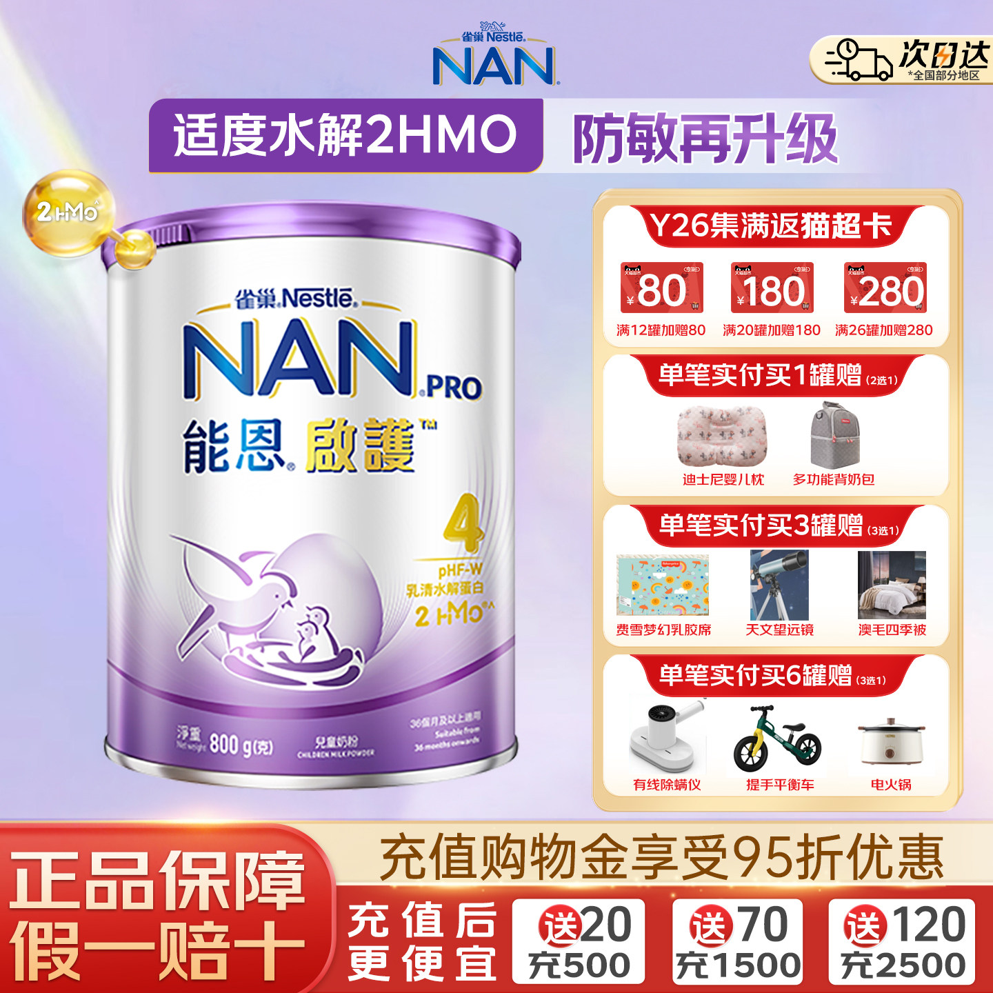 雀巢港版超级能恩启护4段适度水解奶粉四段婴幼儿童奶粉800g正品