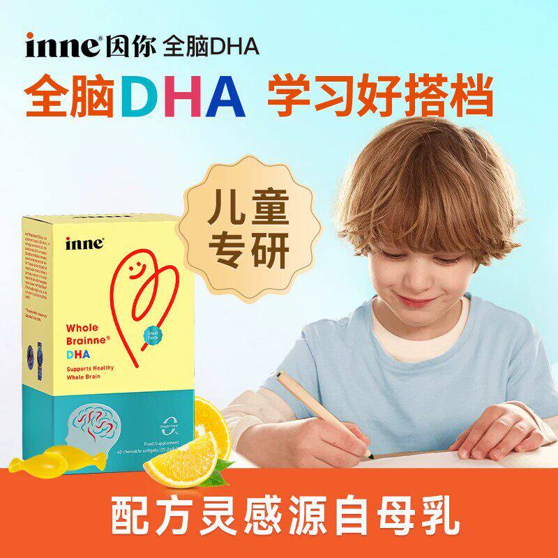 INNE天然藻油全脑DHA宝宝