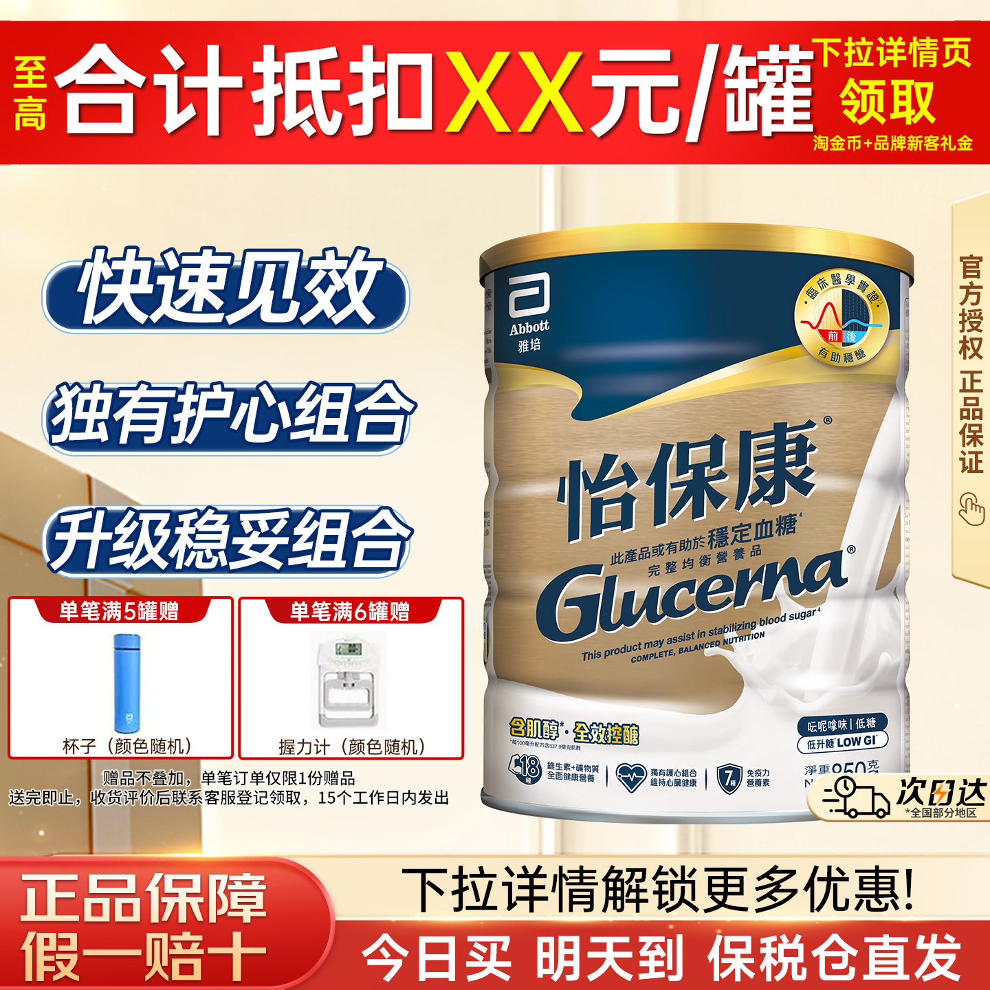 Abbott雅培怡保康高血糖糖尿病专用成人营养素减血糖中老年奶粉