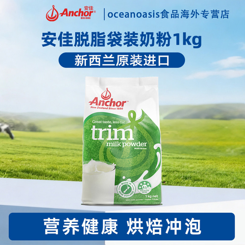 新西兰Anchor安佳原装进口奶粉青少年奶奶粉全脂 脱脂1kg