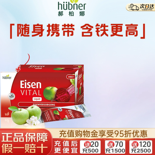 huebner气血直营便携铁剂口服液