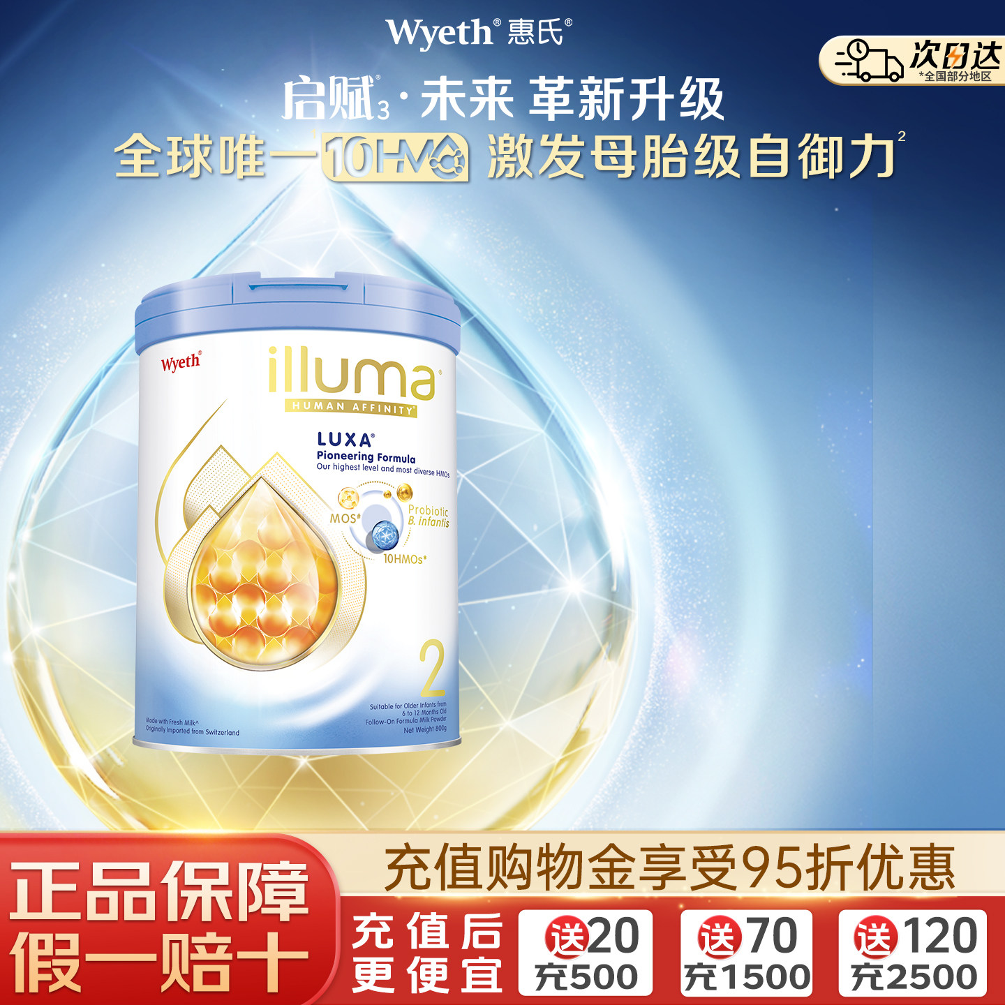 【现货】惠氏启赋未来2段10HMO婴儿奶粉800g瑞士原罐原装进口