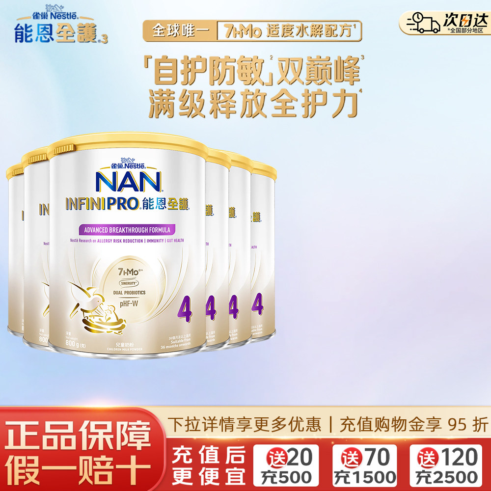 雀巢能恩全护4段奶粉800g*6罐7HMO适度水解奶粉瑞士进口NestleNAN