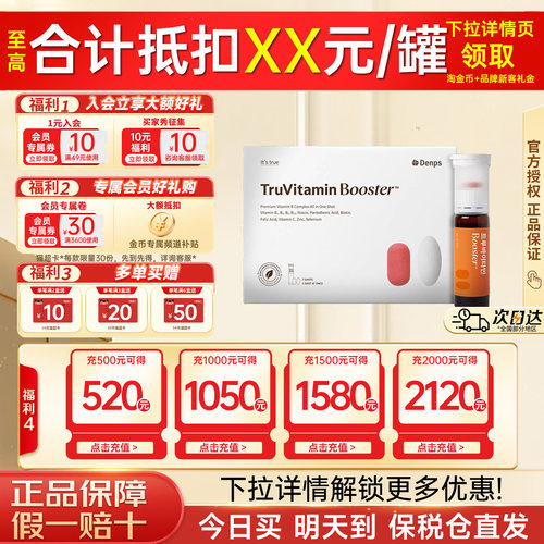 DENPS复合维生素液体+片剂