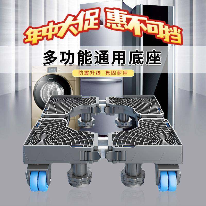 洗衣机底座洗衣机支架洗衣机托架洗衣机置物洗衣机架子垫子底座,收纳整理,洗衣机底座,淘宝优惠券,粉丝福利购,淘宝优惠卷