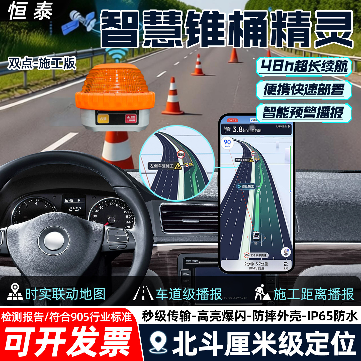 高德北斗定位施工预警播报精灵