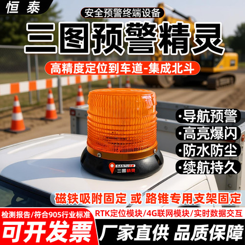 三图预警精灵电子地图上报施工