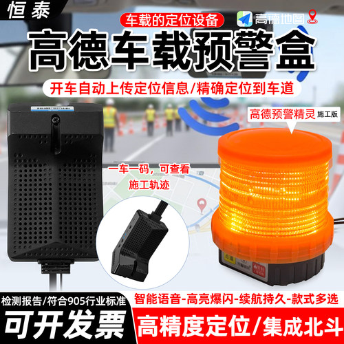 高德车载预警盒自动上报施工预警