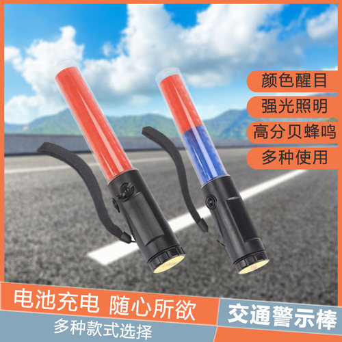 恒泰交通指挥棒高亮发光防尘防雨