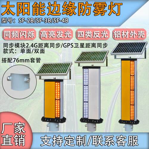 恒泰太阳能边缘防雾灯同步闪烁