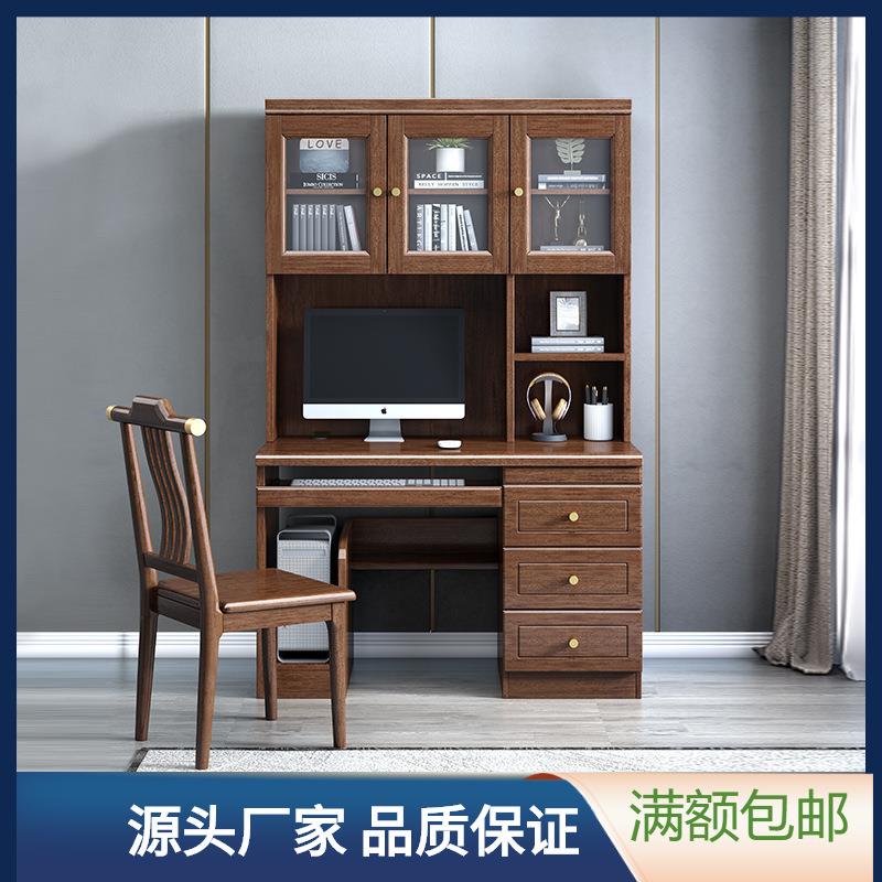 新中式实木书桌书柜一体书房胡桃木家具家用台式电脑桌书架办公桌