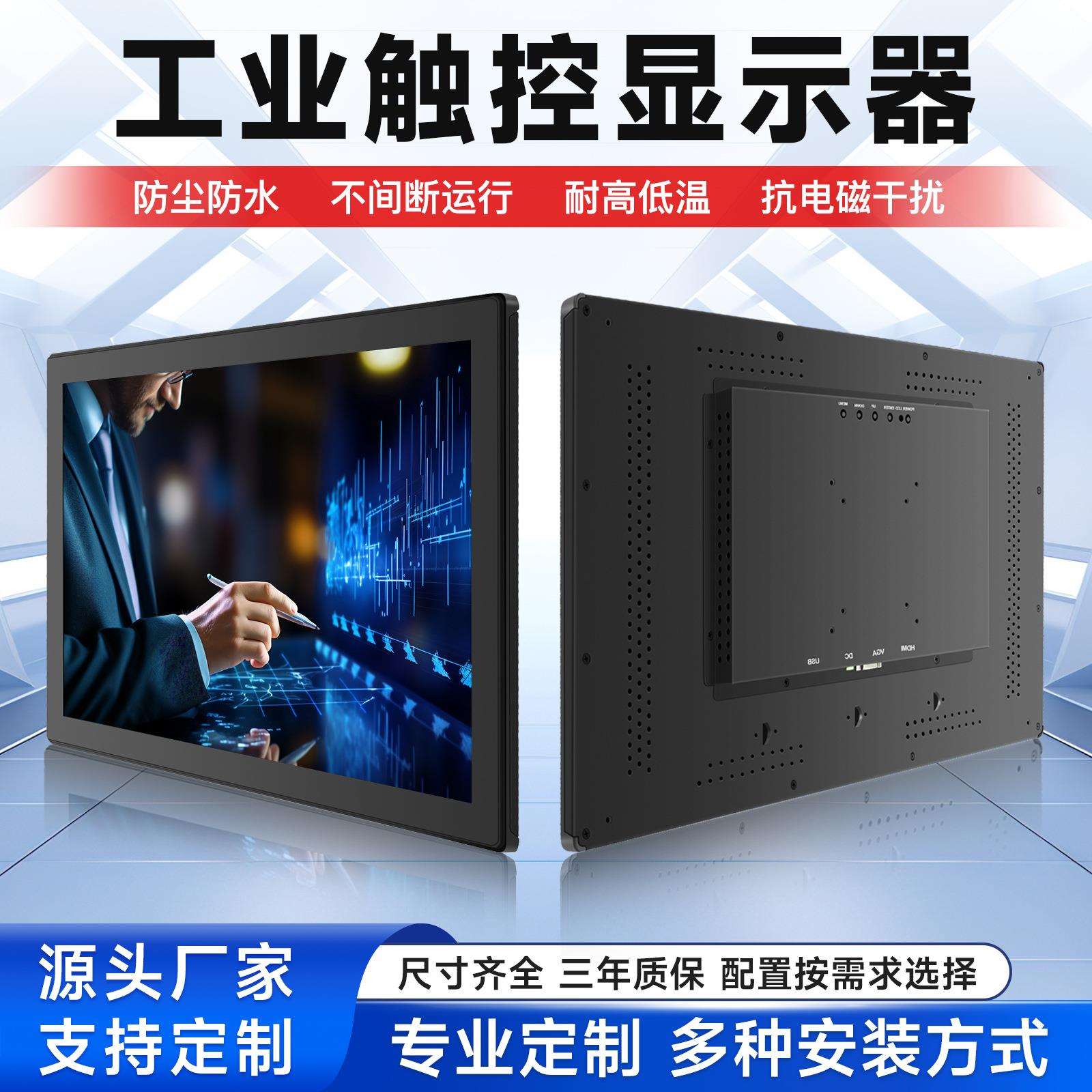 10.1/13.3/15.6寸嵌入式电容触摸显示屏防水21.5寸电阻工业显示器