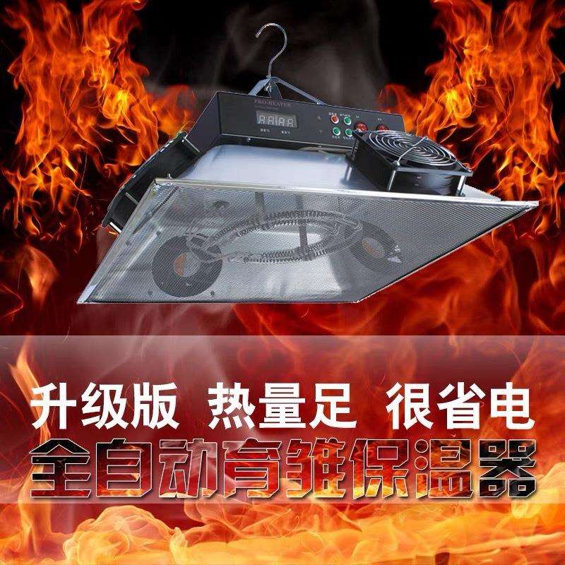 育雏保温器加温器养殖场加热全自动换气家禽小鸡智能仔猪保温设备