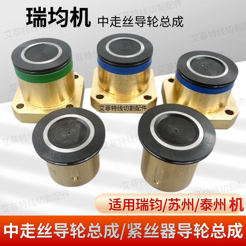 协业线切割配件大全导轮总成排丝轮152方座单边导轮瑞均