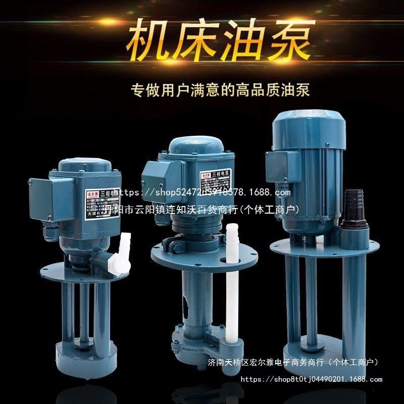机床冷却泵磨床油泵循环电泵DB ABJCB单相220V三相380V40W90W水泵