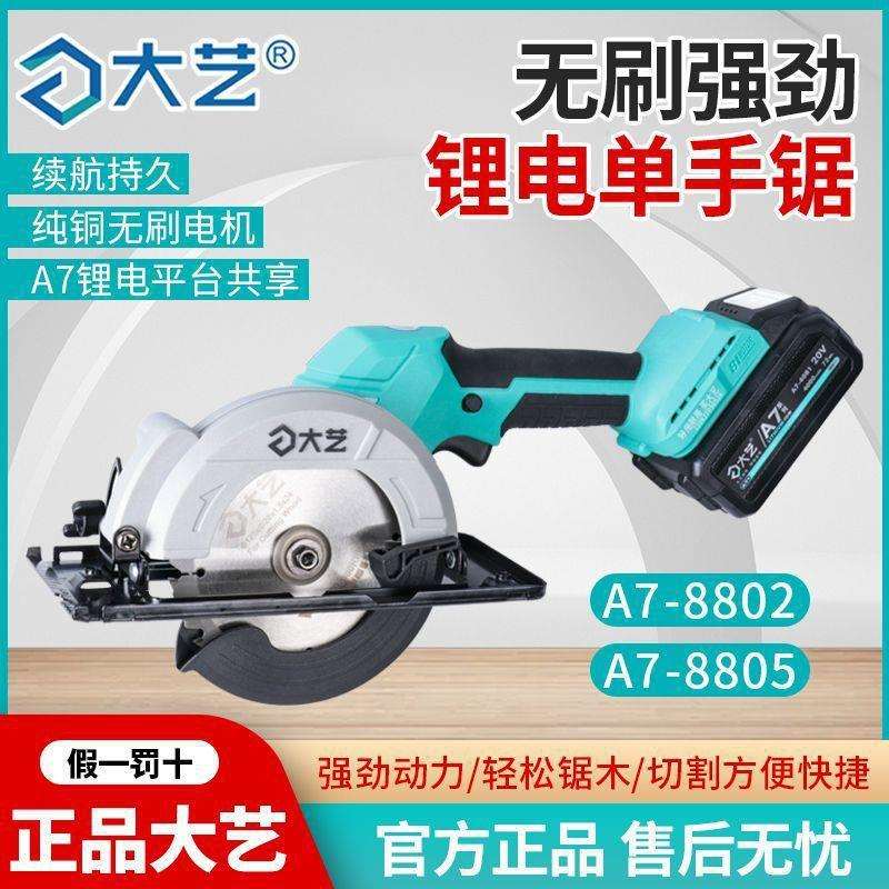 单电锯8802锂电锯a7无刷电动手提锯5寸电圆锯木工单手锯6寸垒德株