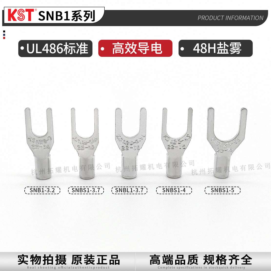 KST健和兴SNB1-3.2/SNBS1-5/6/SNBM1-4/SNBL1-3.7叉形端子 UL认证