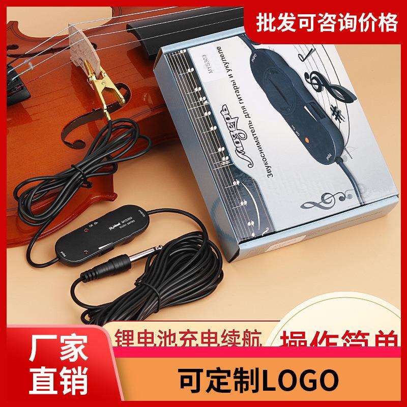 小提琴二胡中阮拾音器充电专用演出大提琴音孔夹式麦克风扩音器