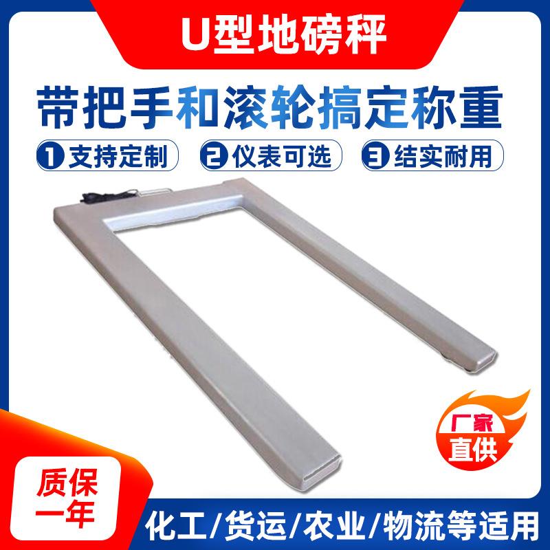 手推移动U型地磅 2吨便携式不锈钢仓库物流可移动滚轮电子地磅秤