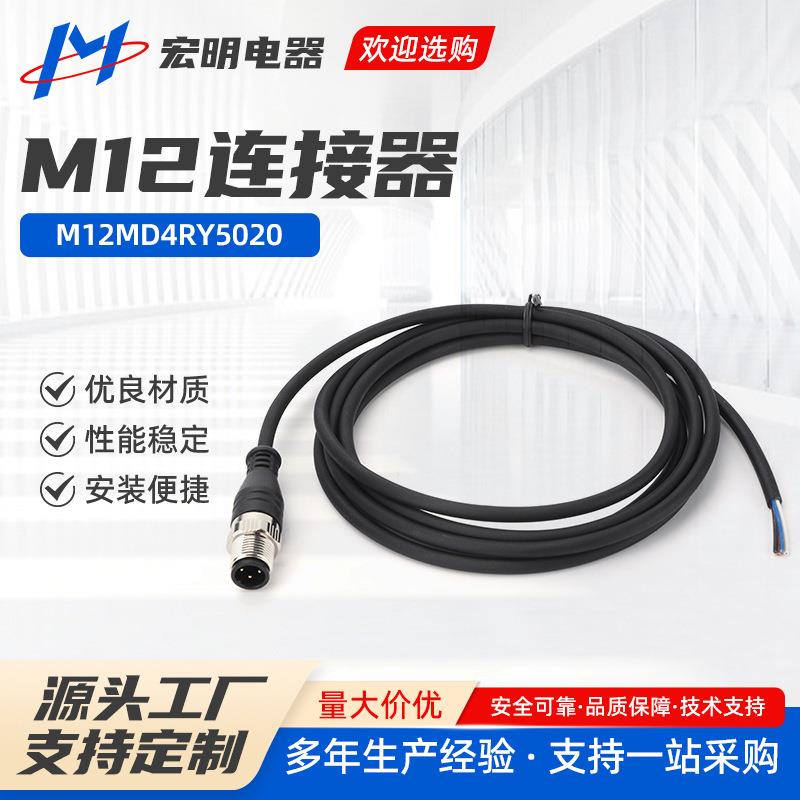 M12MD4RY5020 M12连接器防水公母对接插头M15工业航空接线端子LED