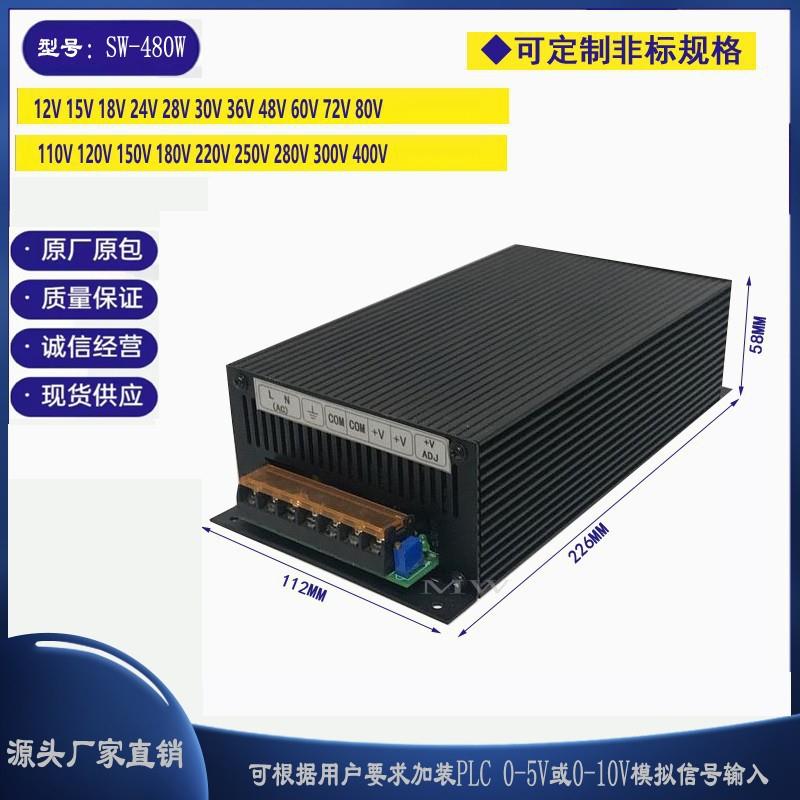 480W可调开关电源15V24V28V30V36V48V60V70V80V110V150V220V300V
