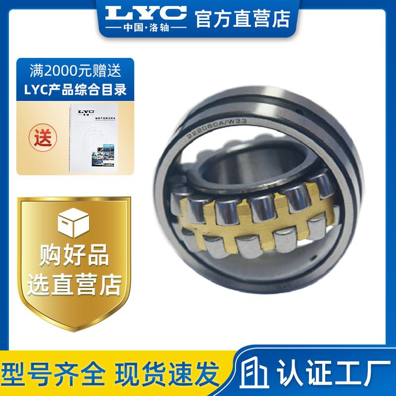 洛阳轴承LYC 22310C 调心滚子轴承 减速机 破碎机 木工机械轴承