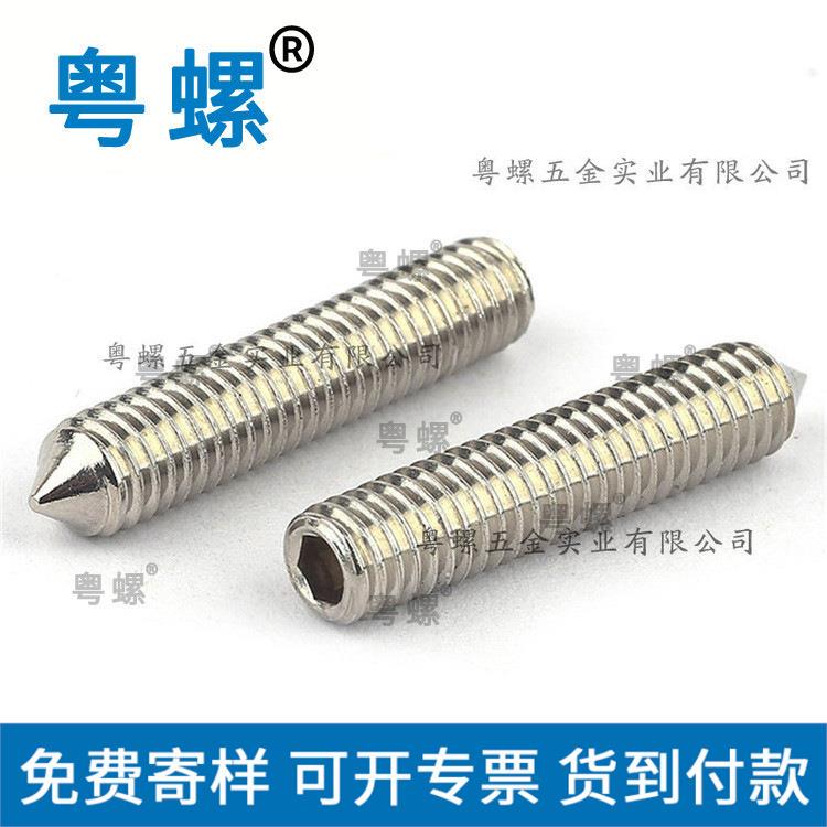DIN914 不锈钢内六角紧定螺丝机米螺钉无头螺丝顶丝M14-M16