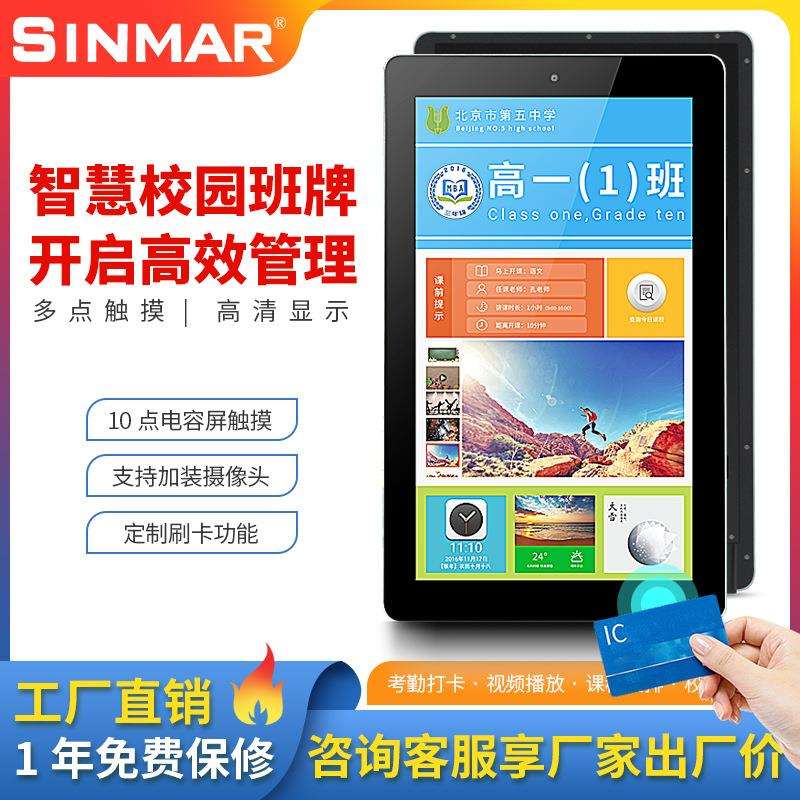 智慧校园电子班牌触摸屏人脸识别学生学校考勤打卡触摸触控一体机