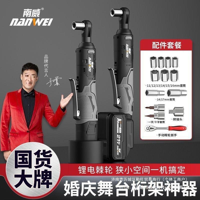 南威电动棘轮扳手舞台桁架90度直角角向充电式扳手锂电工具套装