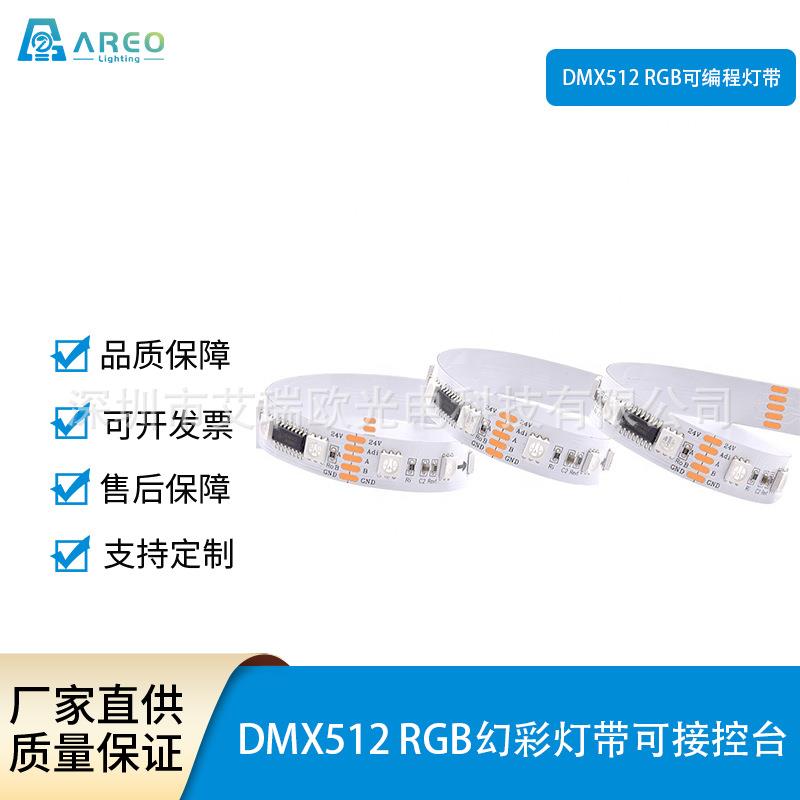 DMX512RGB幻彩灯带48607284120灯麦爵士编程跑马流水户外灯条