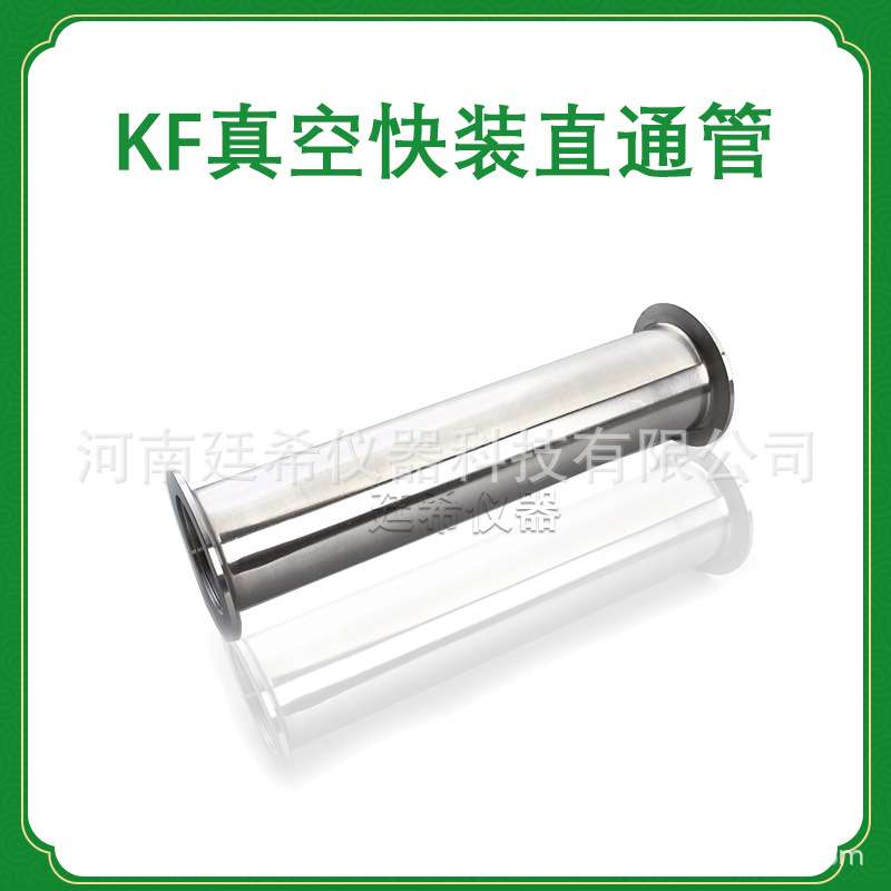 KF16/25/40/50不锈钢真空法兰双头KF接头直通管 等径管加长快装