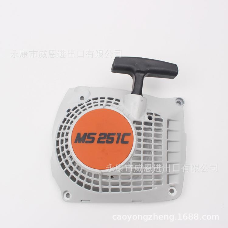 MS251C易启动器 （铝的） 易启动拉盘 易启动手拉器 油锯配件
