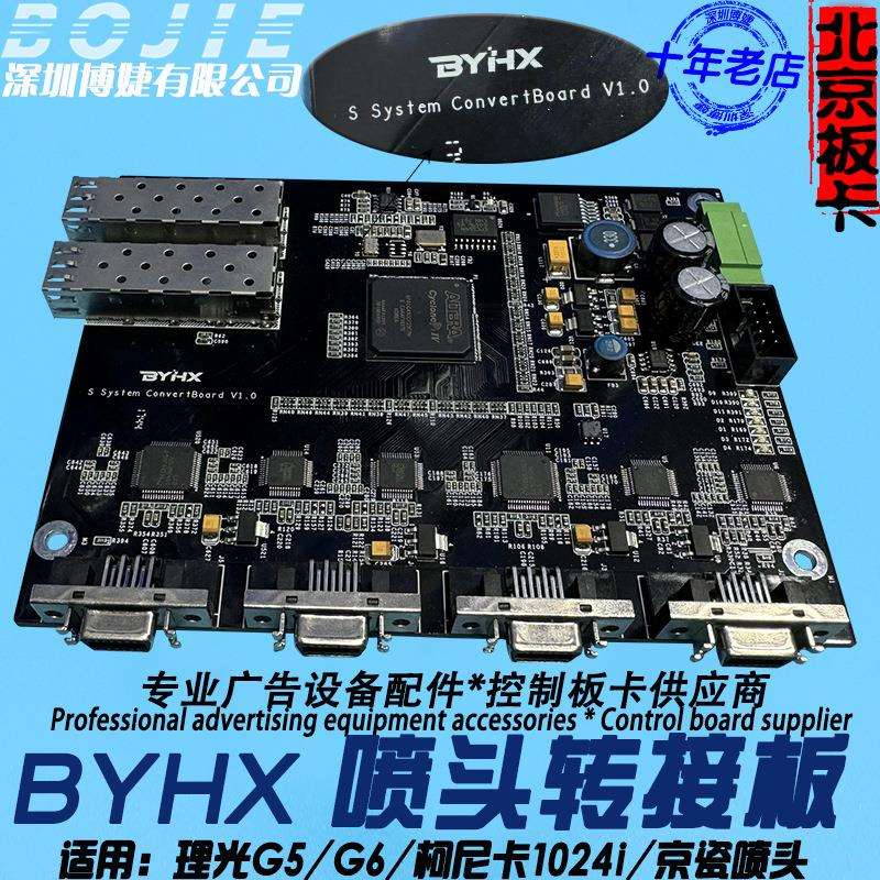BYHX北京博源恒芯板卡京瓷KJ4B喷头板数据转接板打印头驱动卡V1.0