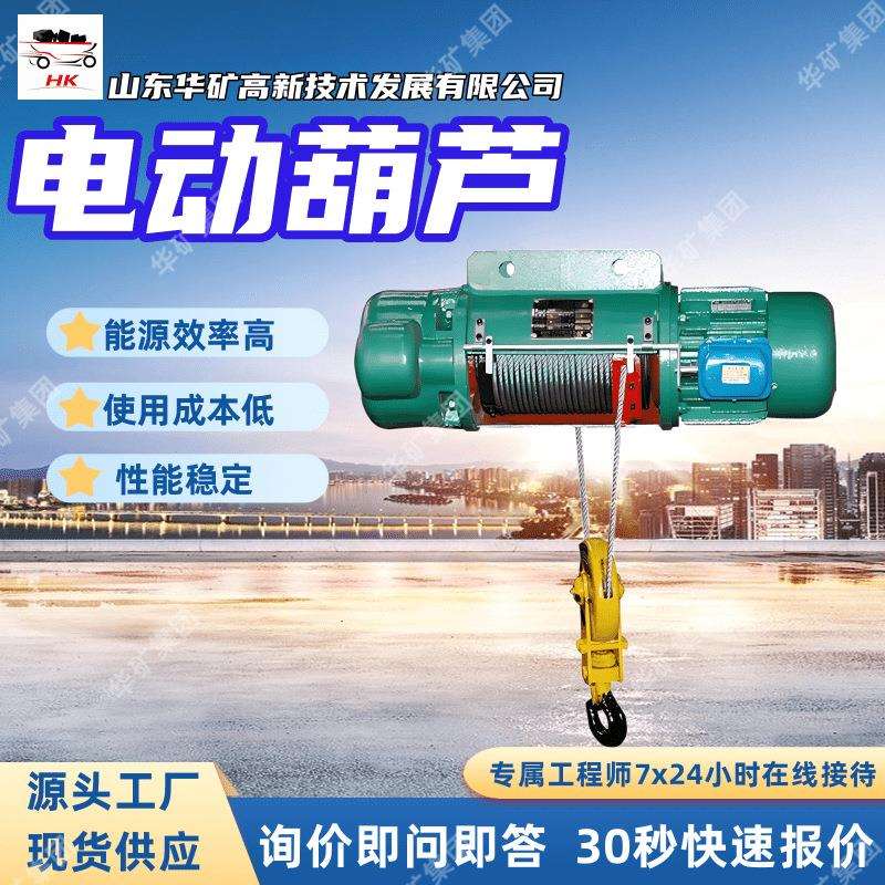 HHB30-(3~20)电动葫芦操作舒适便捷电动葫芦降低综合成本电动葫芦