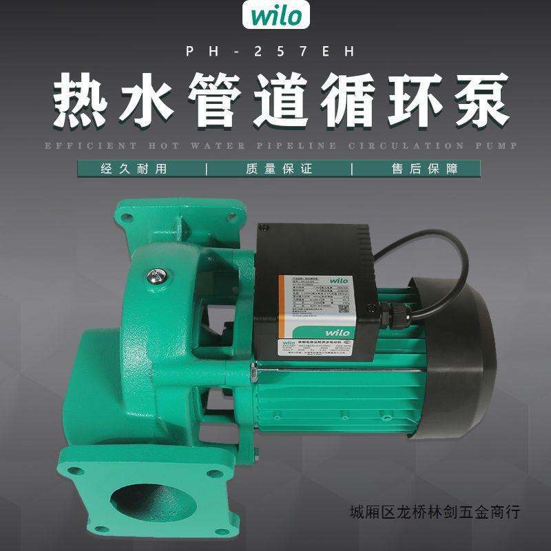 德国威乐水泵PH-253家用热水地暖循环泵PH-257EH太阳能锅炉加压泵