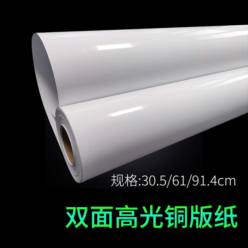 卷筒相纸A1双面高光铜版纸160克200克300g广告写真喷墨打印相片纸