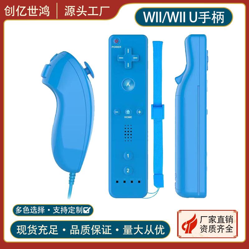WII游戏手柄二合一wii左右Wii游戏WII机有线无线有线稳定