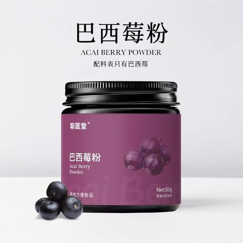 冻干纯巴西莓粉抗氧变白纯果粉