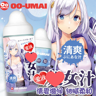 OOUMAI处女汁润滑液拉丝妹汁润免洗大容量房事情趣性用品