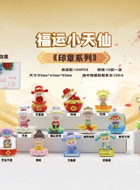 盲盒创意手办古风中控潮玩福运国