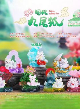 带灯心系列装饰品九尾狐摆件卧室