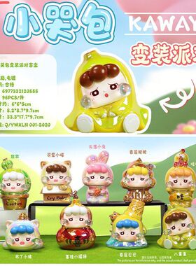 温馨新品摆件桌面盲盒包变装可爱