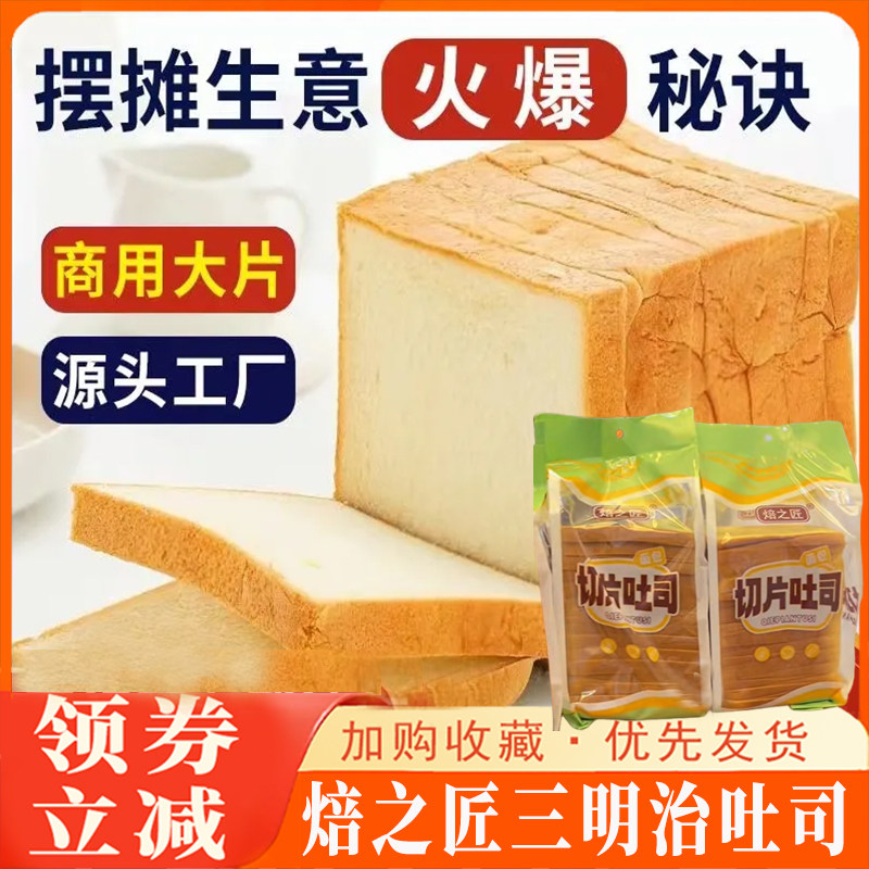 焙之匠吐司三明治商用摆摊大吐司正早餐三名治培之匠面包贸旗舰店