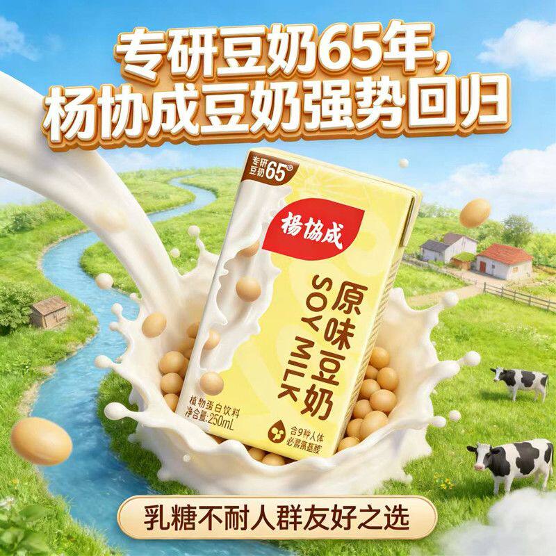 杨协成豆奶原味东北大豆学生营养早餐植物蛋白饮料整箱盒装无蔗糖