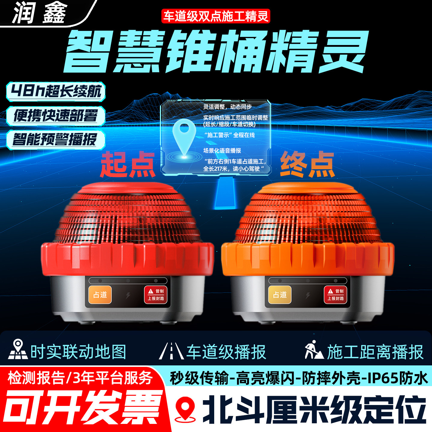 高德智慧北斗定位养护预警精灵